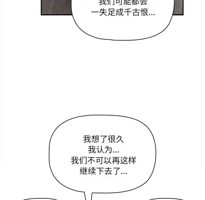 《疫情下的家教生活》第127话图37