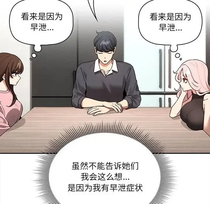 《疫情下的家教生活》第127话图38