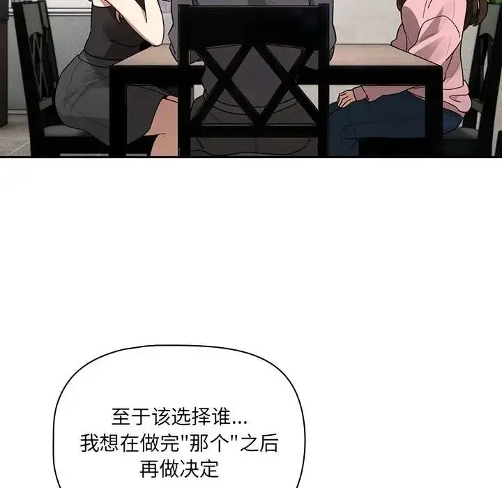 《疫情下的家教生活》第127话图42