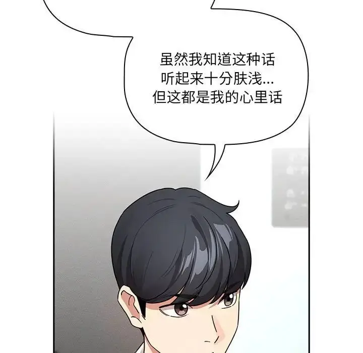 《疫情下的家教生活》第127话图43