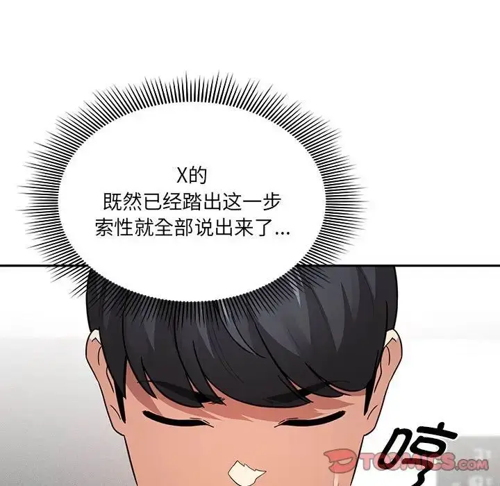 《疫情下的家教生活》第127话图45