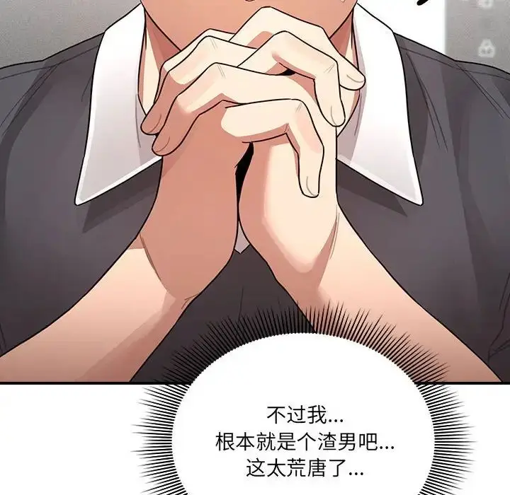 《疫情下的家教生活》第127话图46