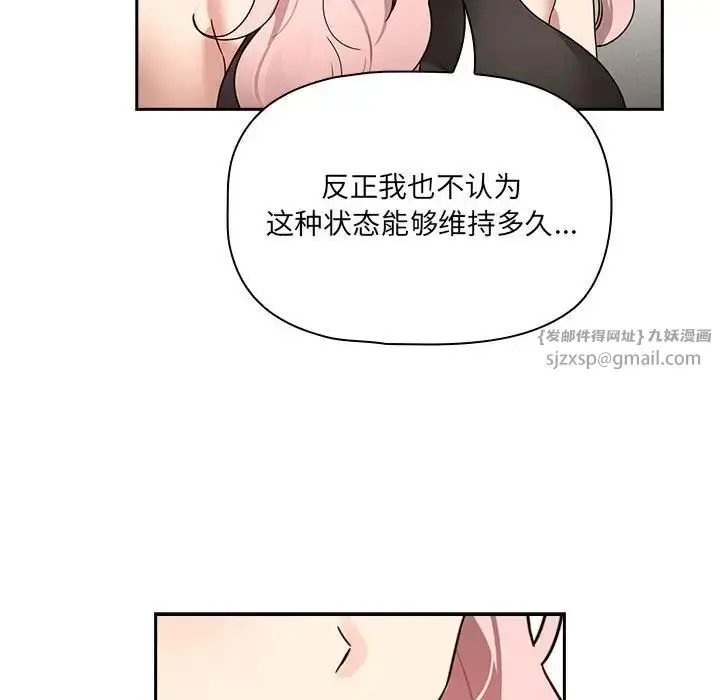 《疫情下的家教生活》第127话图52