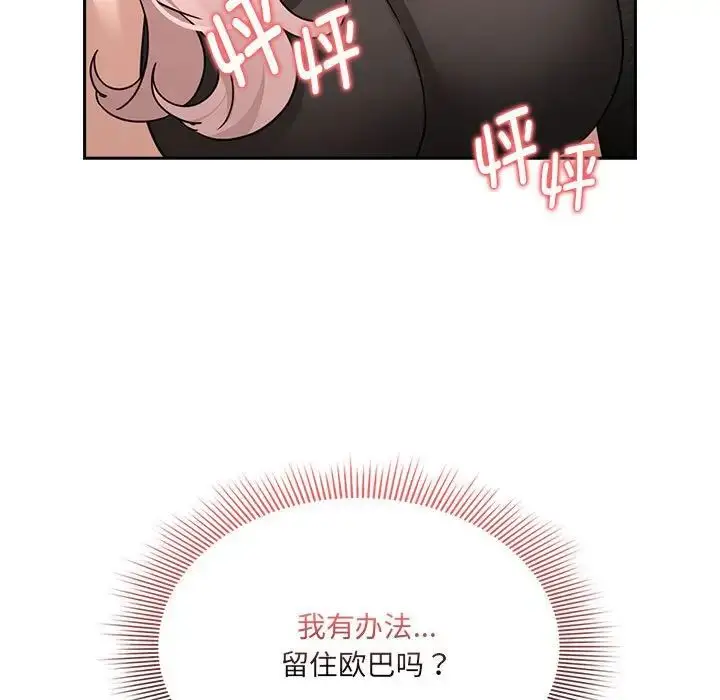 《疫情下的家教生活》第127话图55