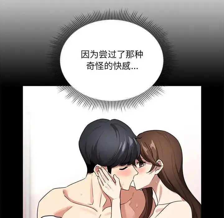 《疫情下的家教生活》第127话图61