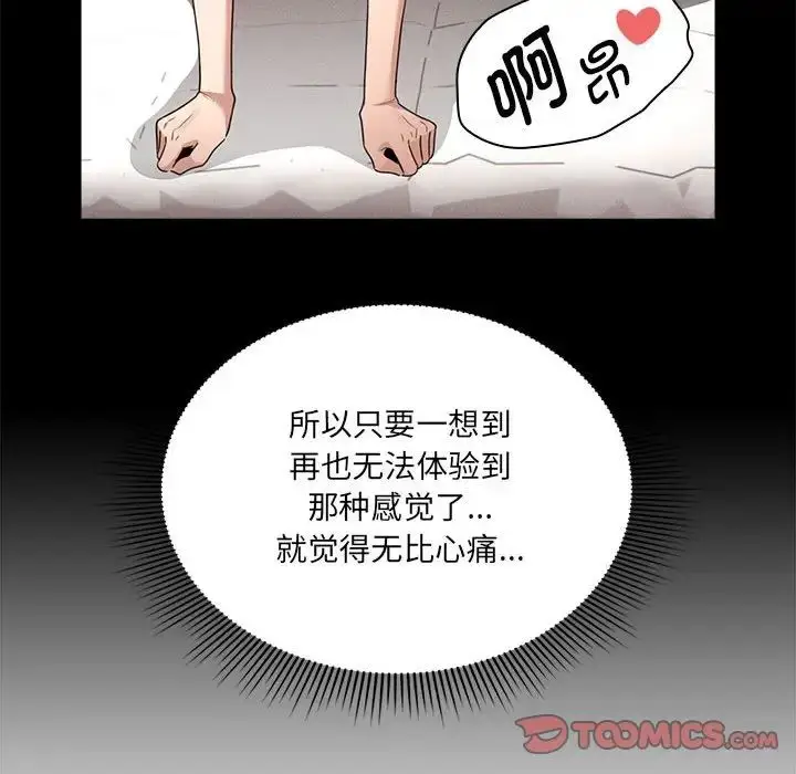 《疫情下的家教生活》第127话图63