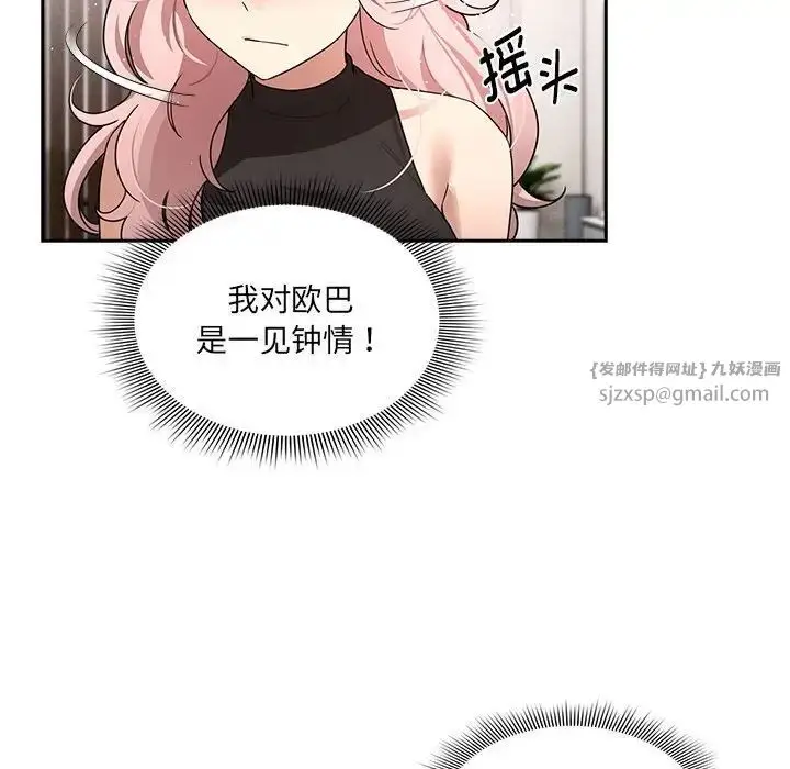 《疫情下的家教生活》第127话图68