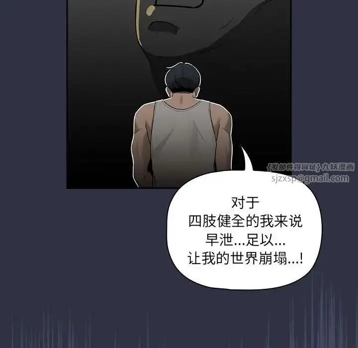 《疫情下的家教生活》第127话图7
