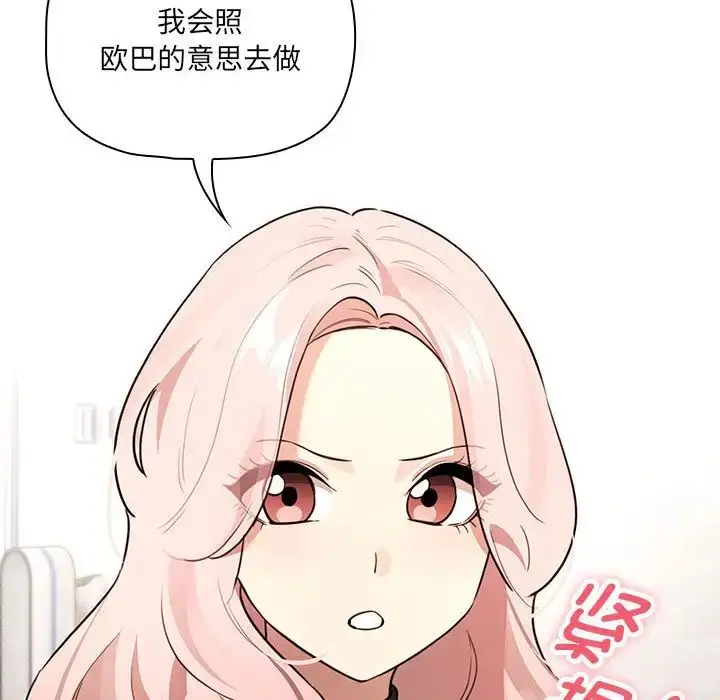 《疫情下的家教生活》第127话图71