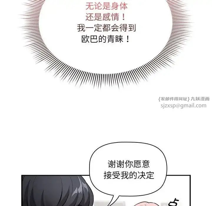 《疫情下的家教生活》第127话图73