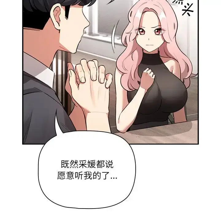 《疫情下的家教生活》第127话图74