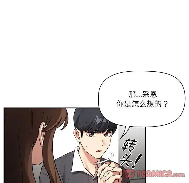 《疫情下的家教生活》第127话图75