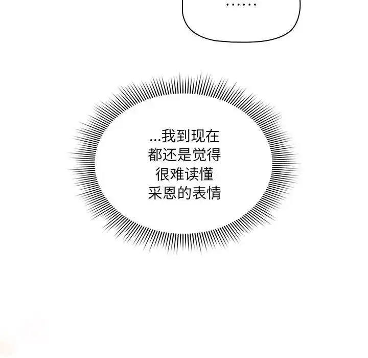《疫情下的家教生活》第127话图78