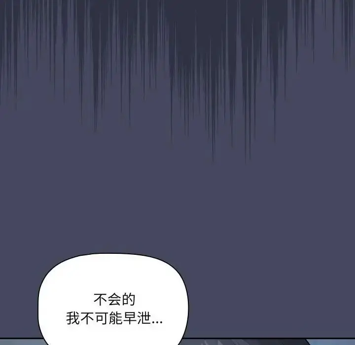 《疫情下的家教生活》第127话图8
