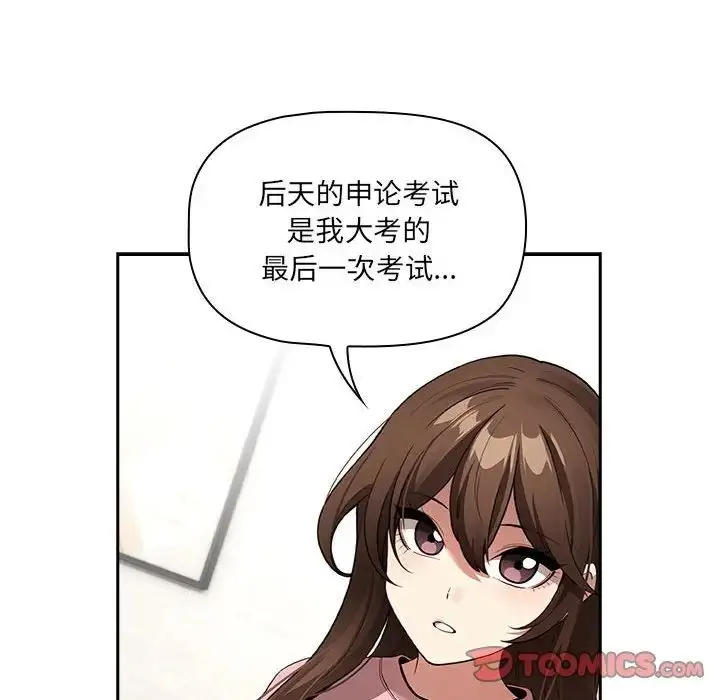 《疫情下的家教生活》第127话图81