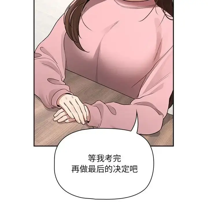《疫情下的家教生活》第127话图82