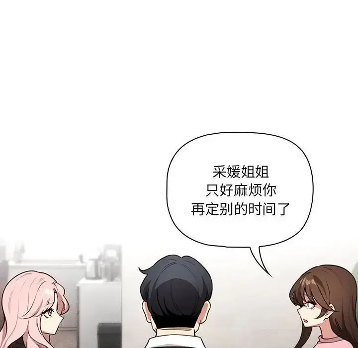 《疫情下的家教生活》第127话图83