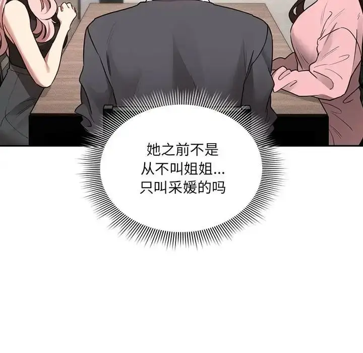 《疫情下的家教生活》第127话图84