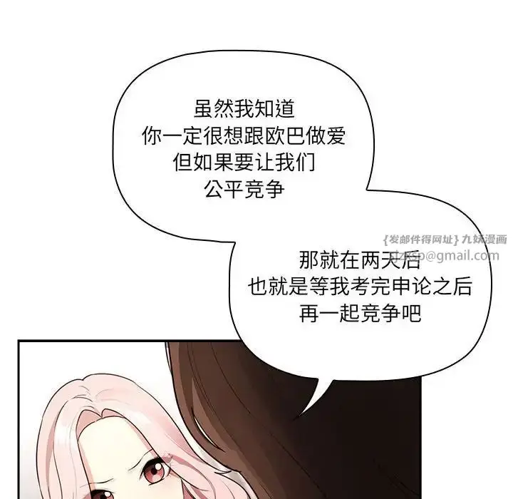 《疫情下的家教生活》第127话图85