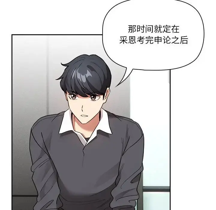 《疫情下的家教生活》第127话图89