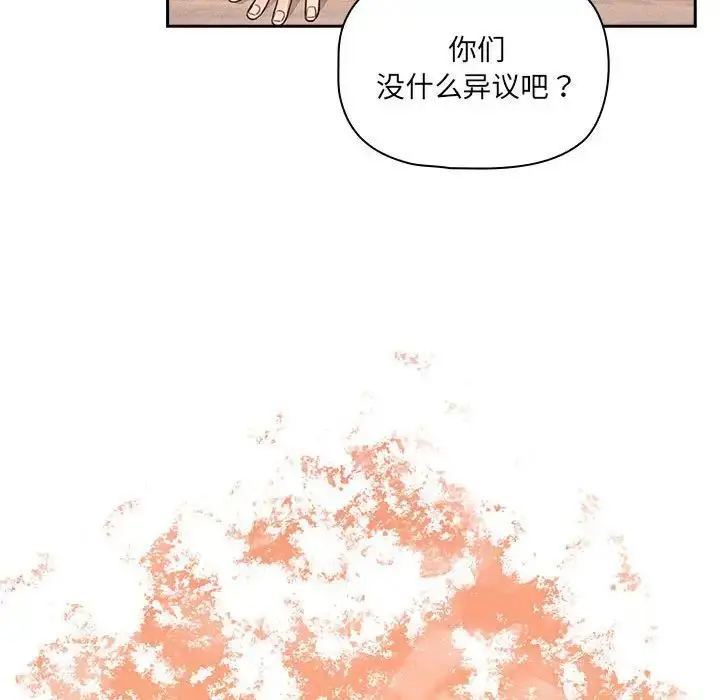 《疫情下的家教生活》第127话图92