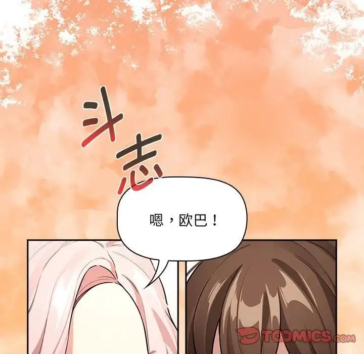 《疫情下的家教生活》第127话图93