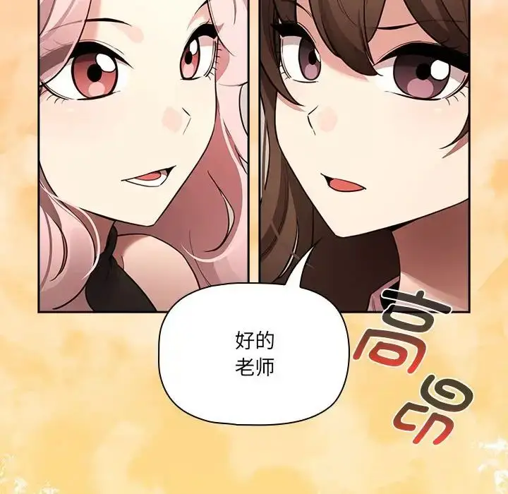 《疫情下的家教生活》第127话图94
