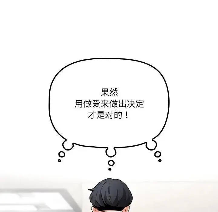 《疫情下的家教生活》第127话图96