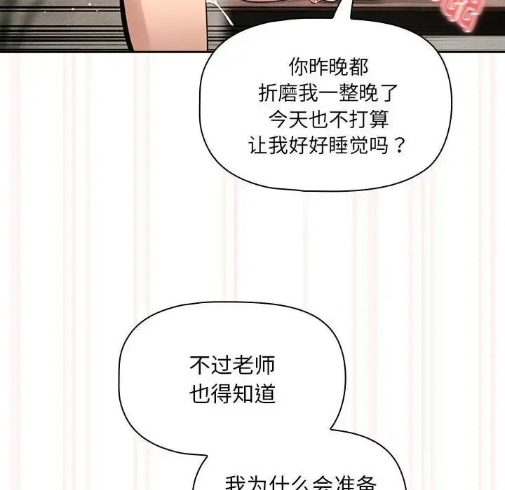 《疫情下的家教生活》第121话图100