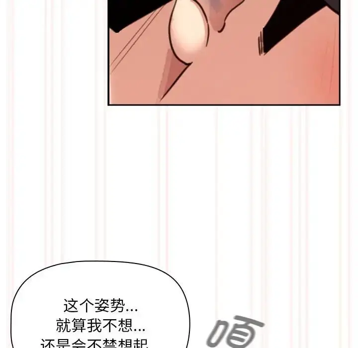 《疫情下的家教生活》第121话图106