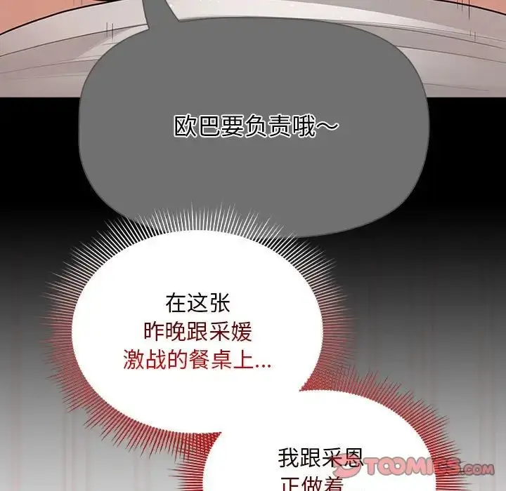 《疫情下的家教生活》第121话图111