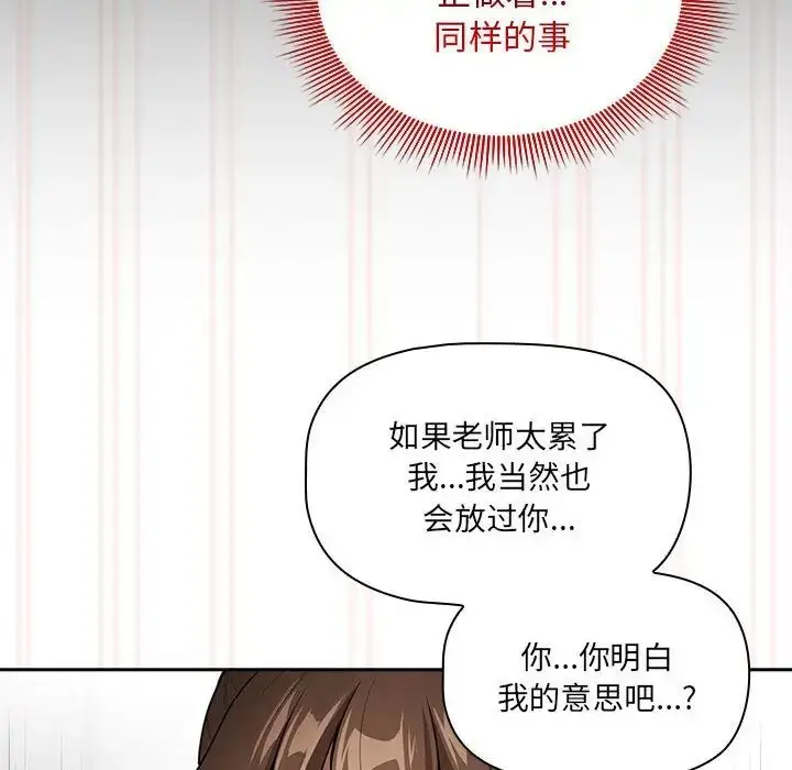 《疫情下的家教生活》第121话图112