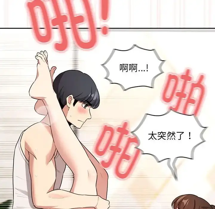 《疫情下的家教生活》第121话图119