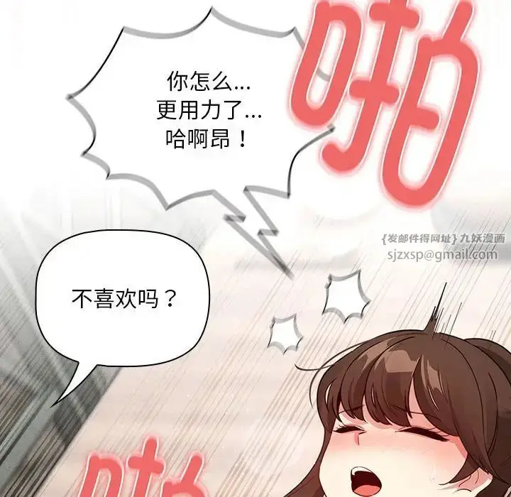 《疫情下的家教生活》第121话图121