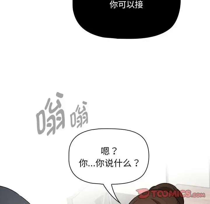 《疫情下的家教生活》第121话图135