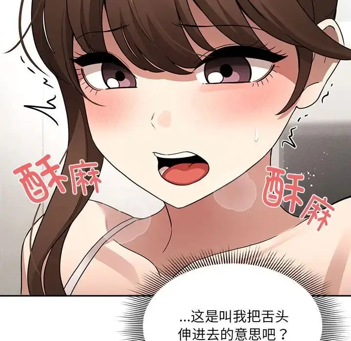 《疫情下的家教生活》第121话图29