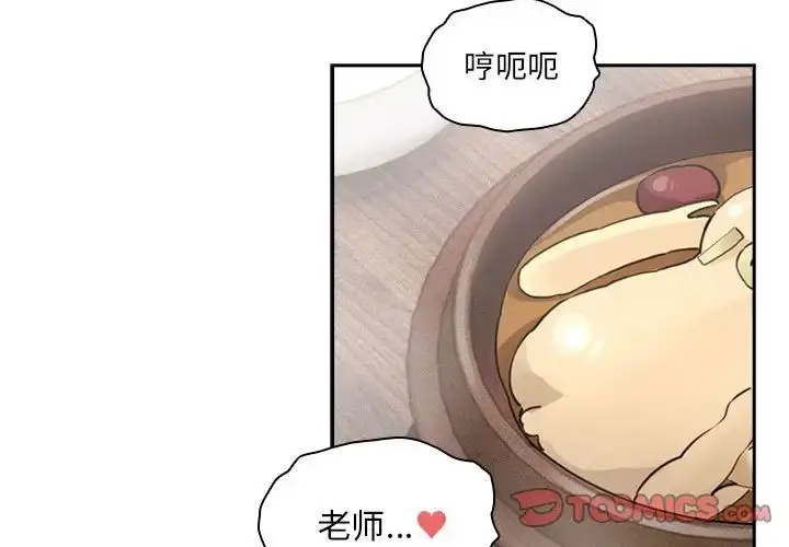 《疫情下的家教生活》第121话图3
