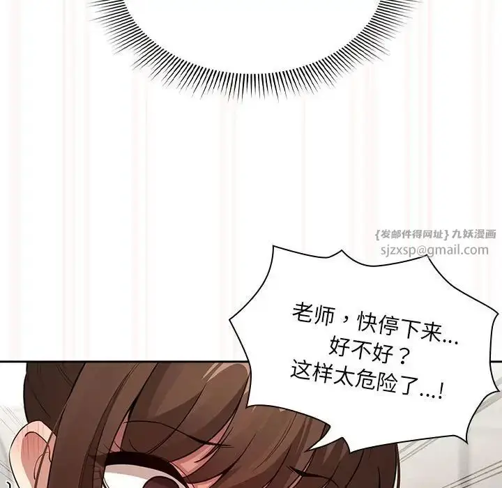 《疫情下的家教生活》第121话图35