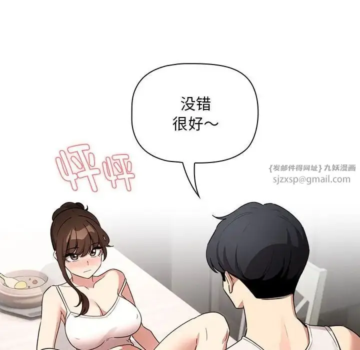 《疫情下的家教生活》第121话图68