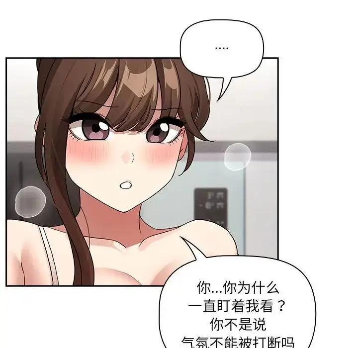 《疫情下的家教生活》第121话图70
