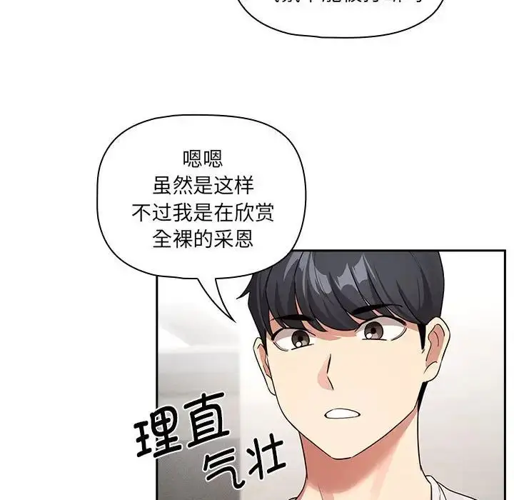 《疫情下的家教生活》第121话图71