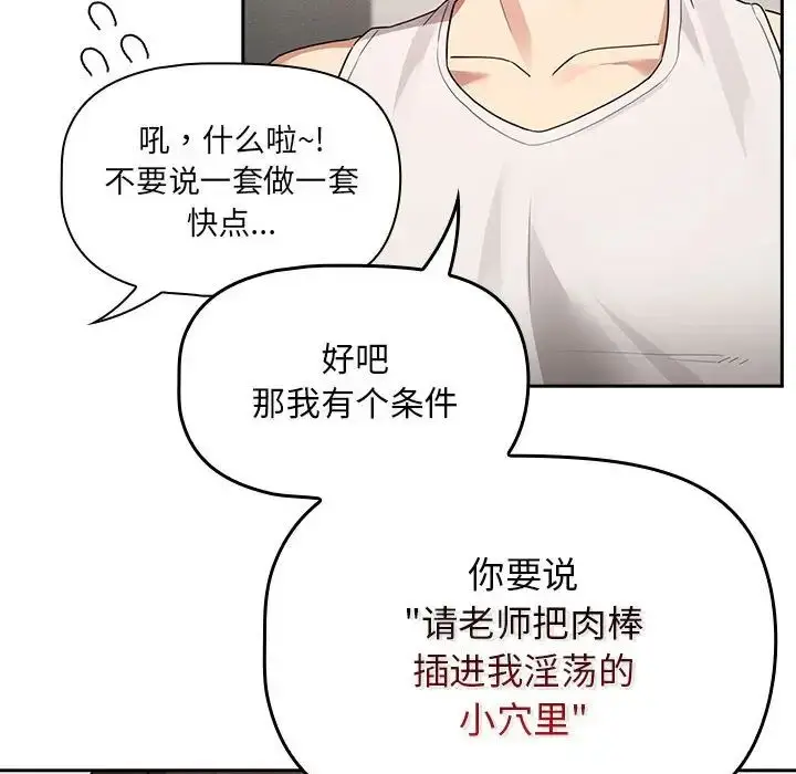 《疫情下的家教生活》第121话图72