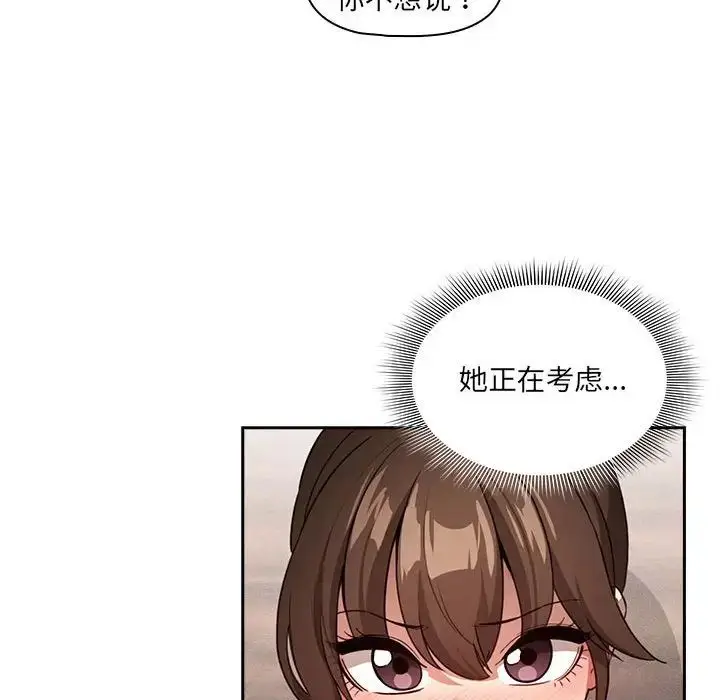 《疫情下的家教生活》第121话图76