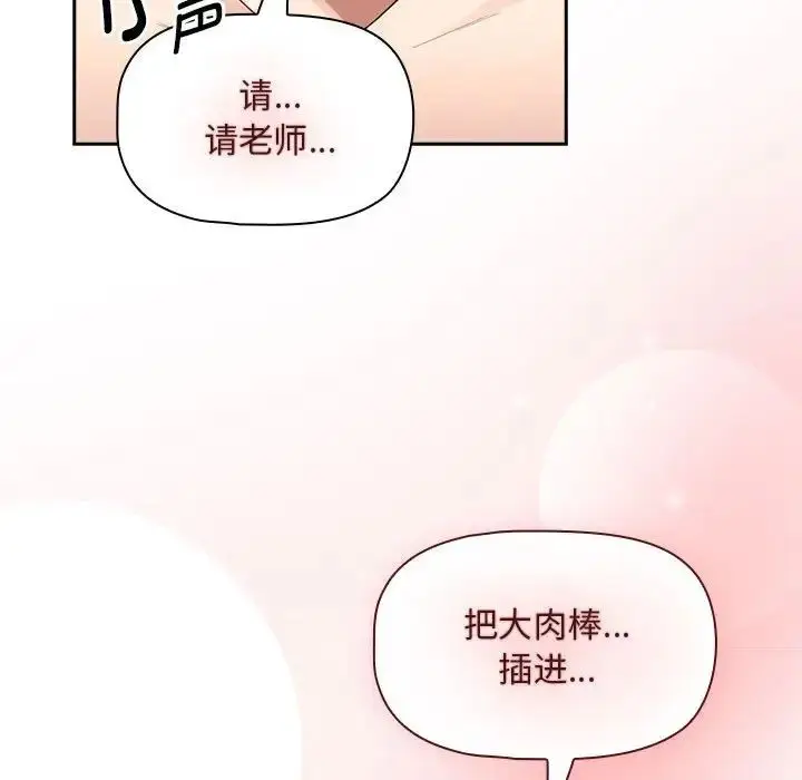 《疫情下的家教生活》第121话图78