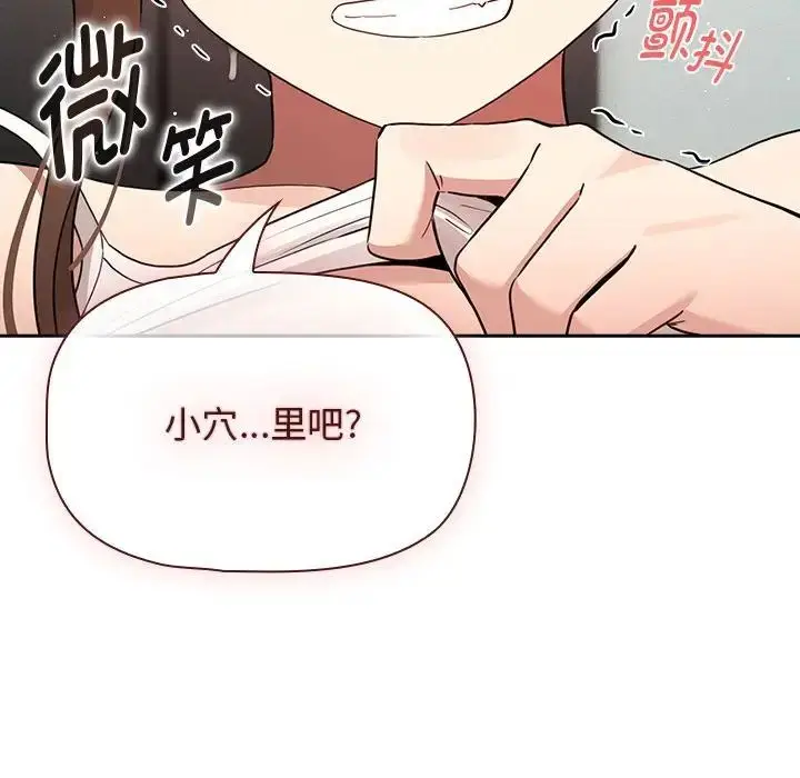《疫情下的家教生活》第121话图82