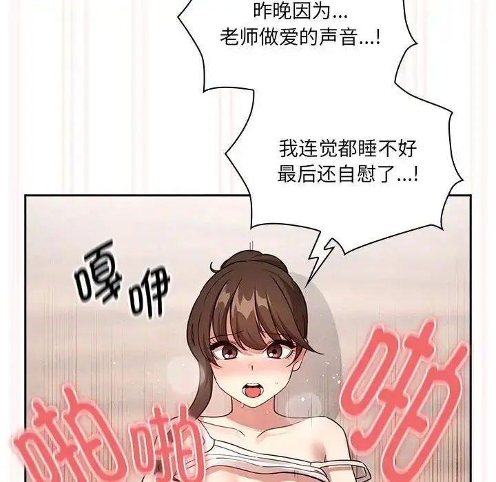《疫情下的家教生活》第121话图88