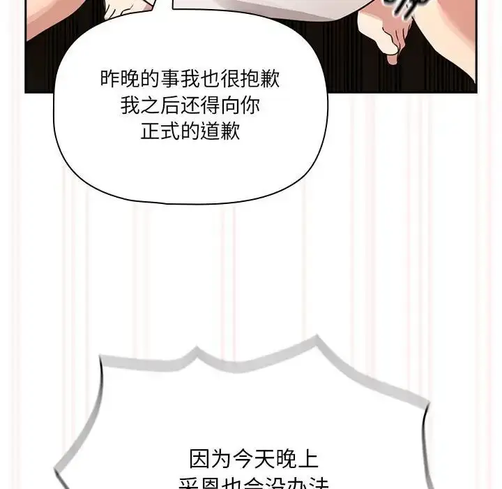 《疫情下的家教生活》第121话图90