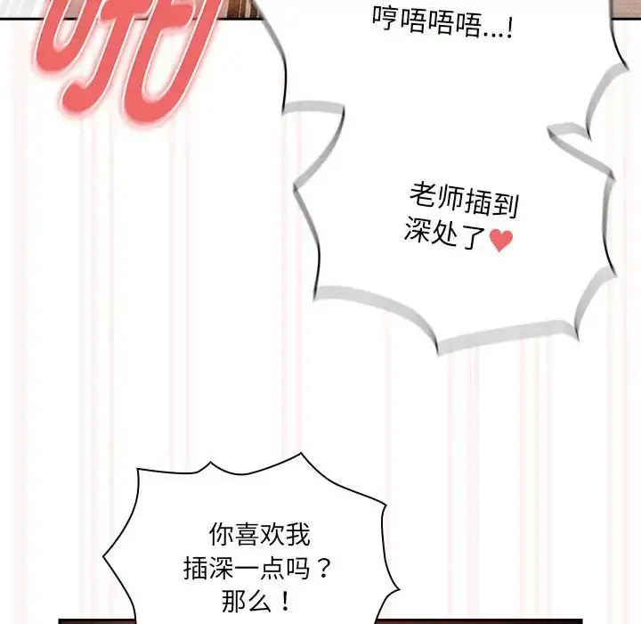 《疫情下的家教生活》第121话图94