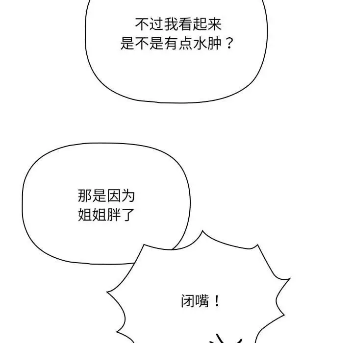 《疫情下的家教生活》第135话图104