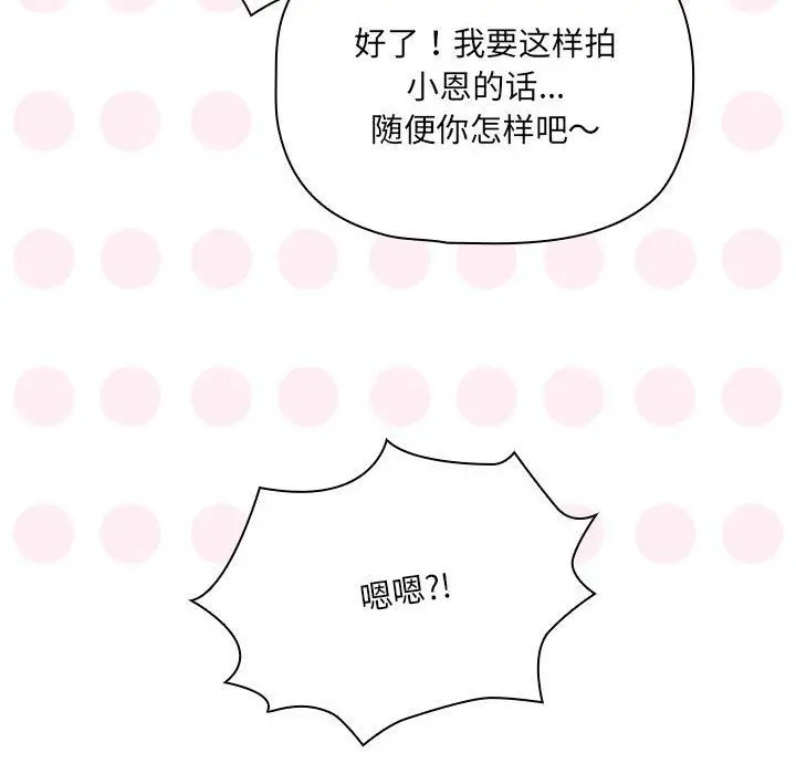 《疫情下的家教生活》第135话图110